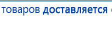 Пояс-электрод для аппаратов Дэнас купить в Выксе, Электроды Дэнас купить в Выксе, Нейродэнс ПКМ официальный сайт - denasdevice.ru