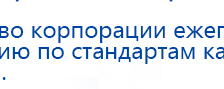 ДЭНАС Кардио мини купить в Выксе, Аппараты Дэнас купить в Выксе, Нейродэнс ПКМ официальный сайт - denasdevice.ru