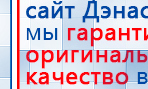 ДЭНАС-ПКМ (13 программ) купить в Выксе, Аппараты Дэнас купить в Выксе, Нейродэнс ПКМ официальный сайт - denasdevice.ru